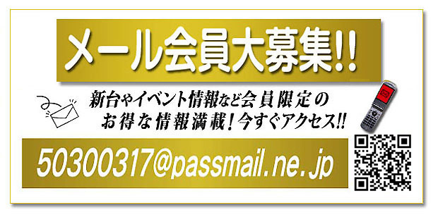 **�᡼�������罸!!**<br>����䥤�٥�Ⱦ���ʤɲ������Τ����ʾ�������!<br> ��������������!!<br>���ɥ쥹��50300317@passmail.ne.jp��