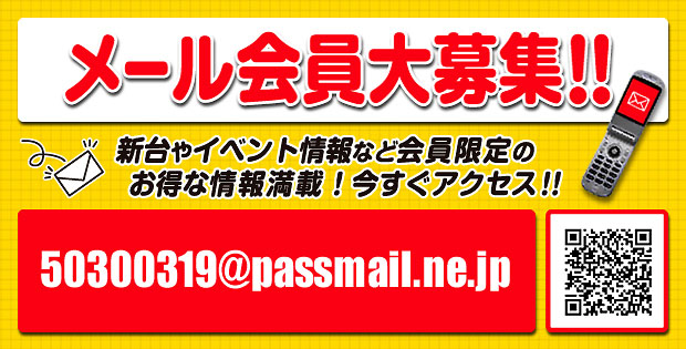 �ڥ᡼�����罸���<br>����䥤�٥�Ⱦ���ʤɲ������Τ����ʾ�������!<br> ��������������!!<br>���ɥ쥹��50300319@passmail.ne.jp��