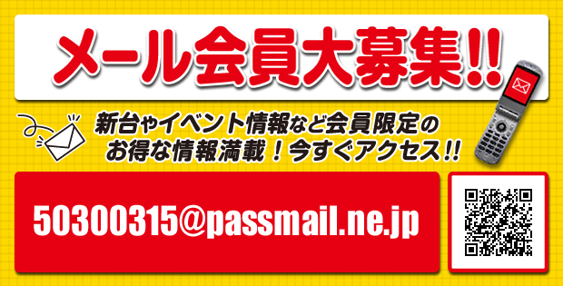 **�᡼�������罸!!**<br>����䥤�٥�Ⱦ���ʤɲ������Τ����ʾ�������!<br> ��������������!!<br>���ɥ쥹��50300315@passmail.ne.jp��