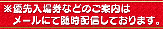 ͥ��������ʤɤΤ�����ϥ᡼��ˤƿ���ۿ����Ƥ���ޤ���