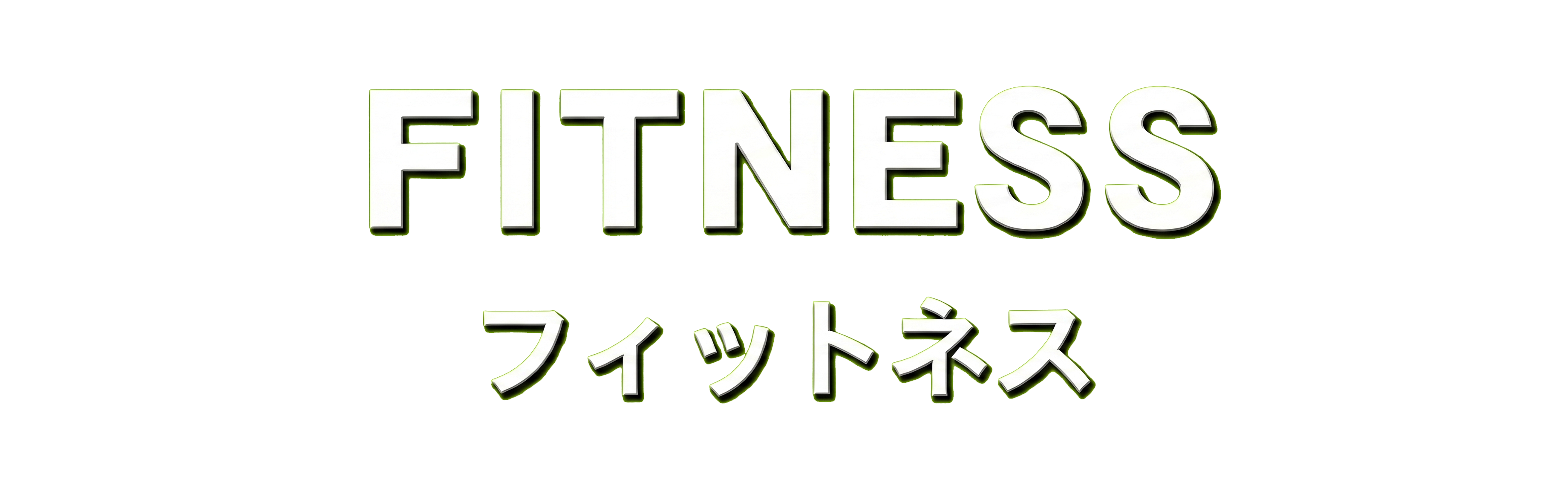 FITNESS